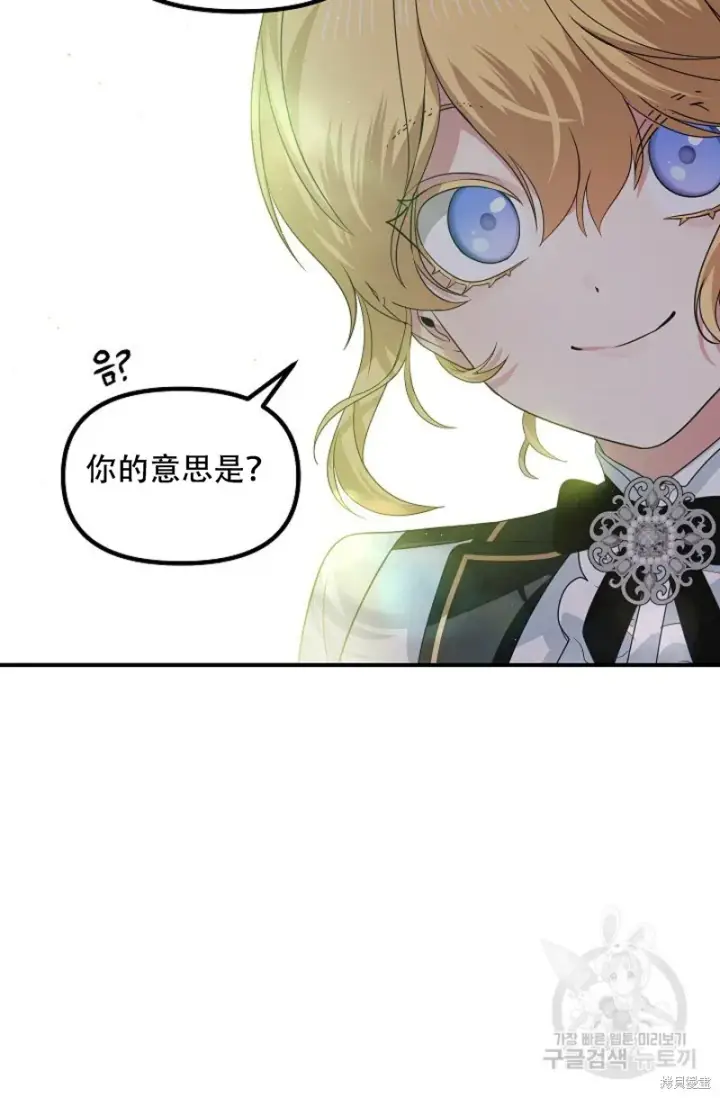 漫画《SSS级自杀猎人》第91话第30张图