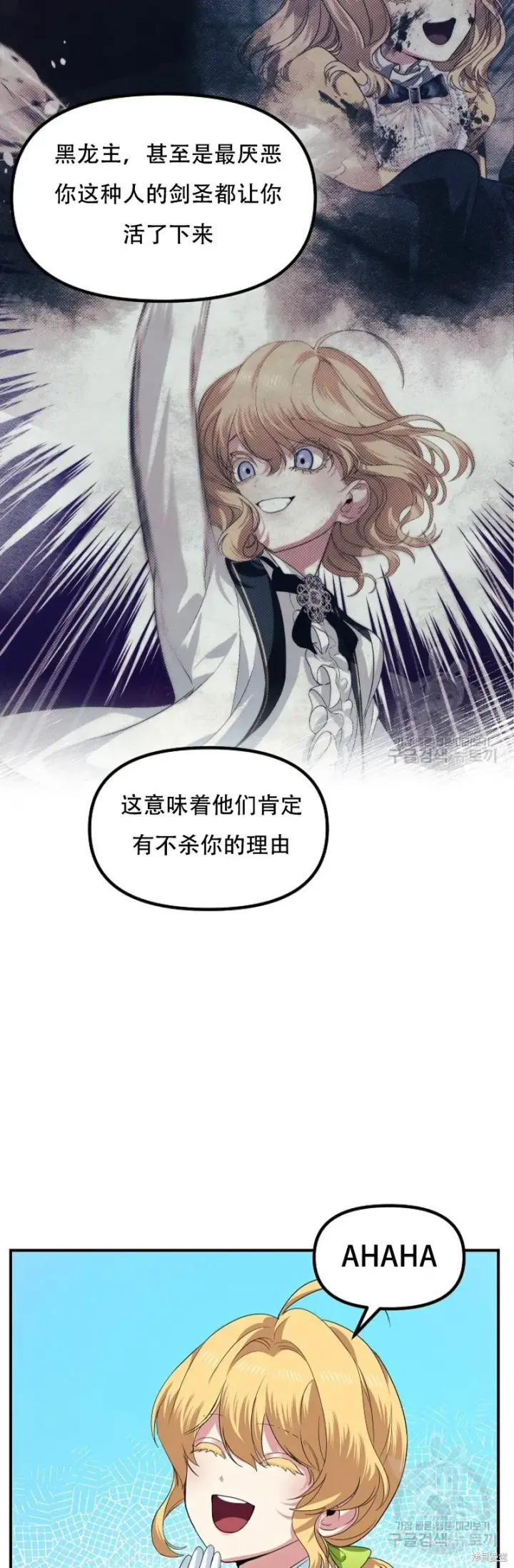 漫画《SSS级自杀猎人》第91话第33张图