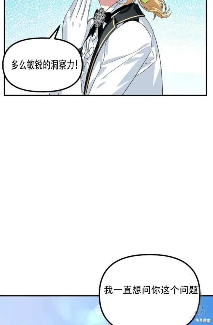 漫画《SSS级自杀猎人》第91话第34张图