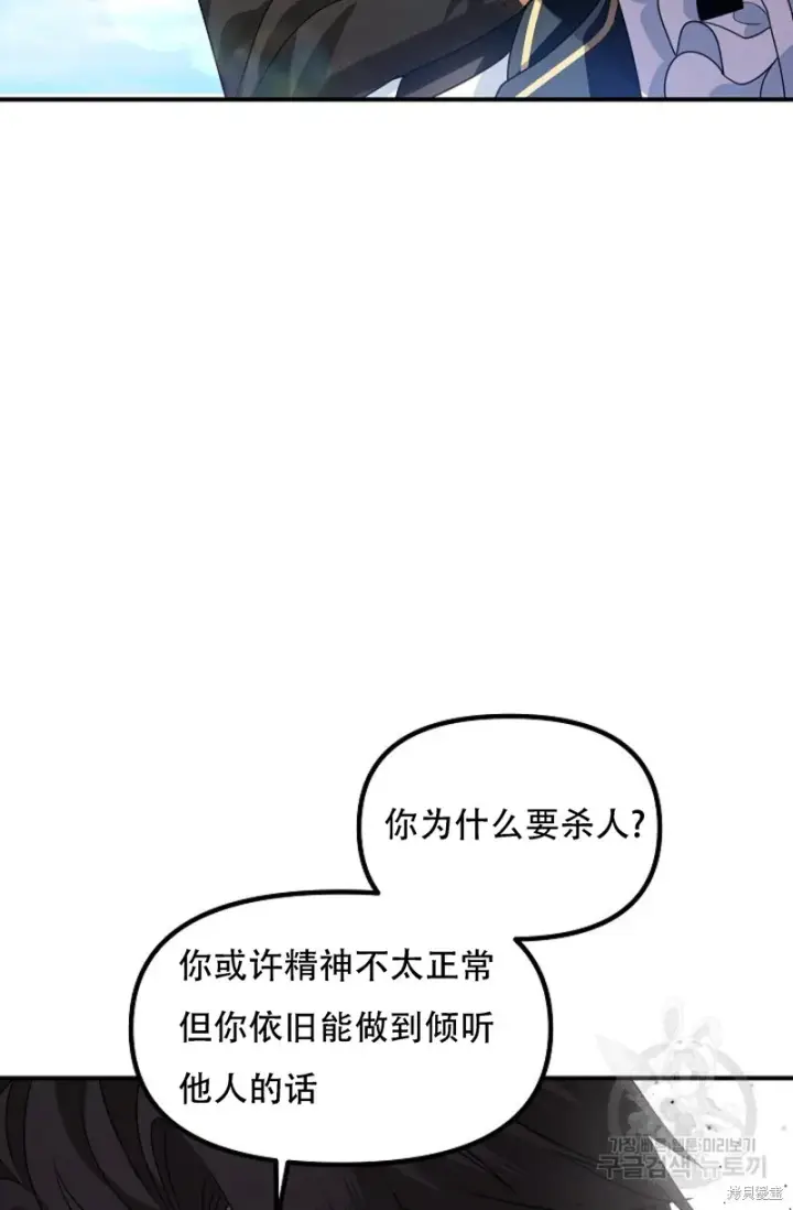 漫画《SSS级自杀猎人》第91话第36张图