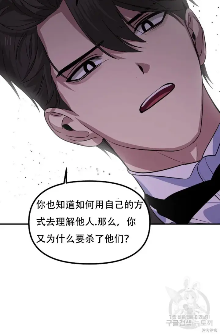 漫画《SSS级自杀猎人》第91话第37张图