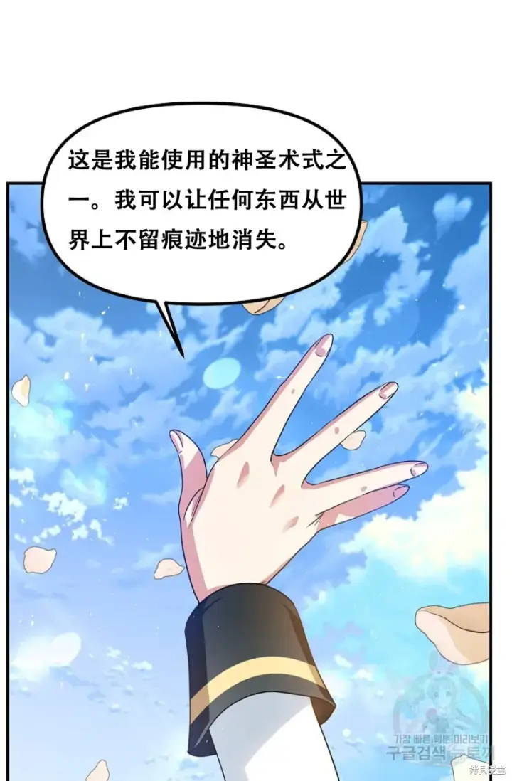 漫画《SSS级自杀猎人》第91话第41张图