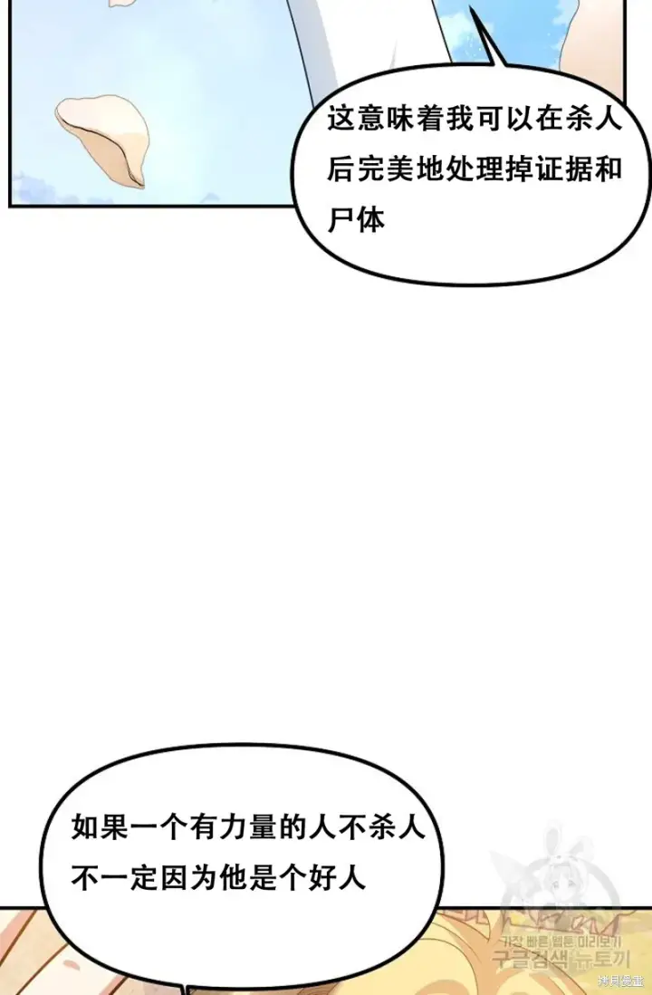 漫画《SSS级自杀猎人》第91话第42张图