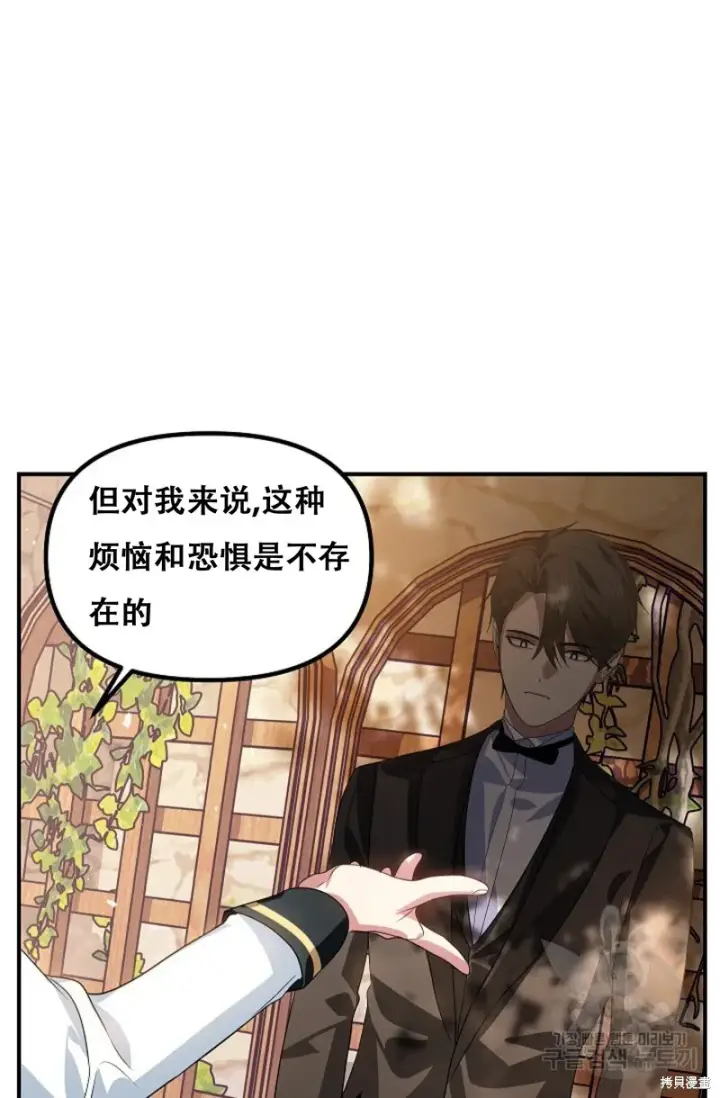 漫画《SSS级自杀猎人》第91话第44张图