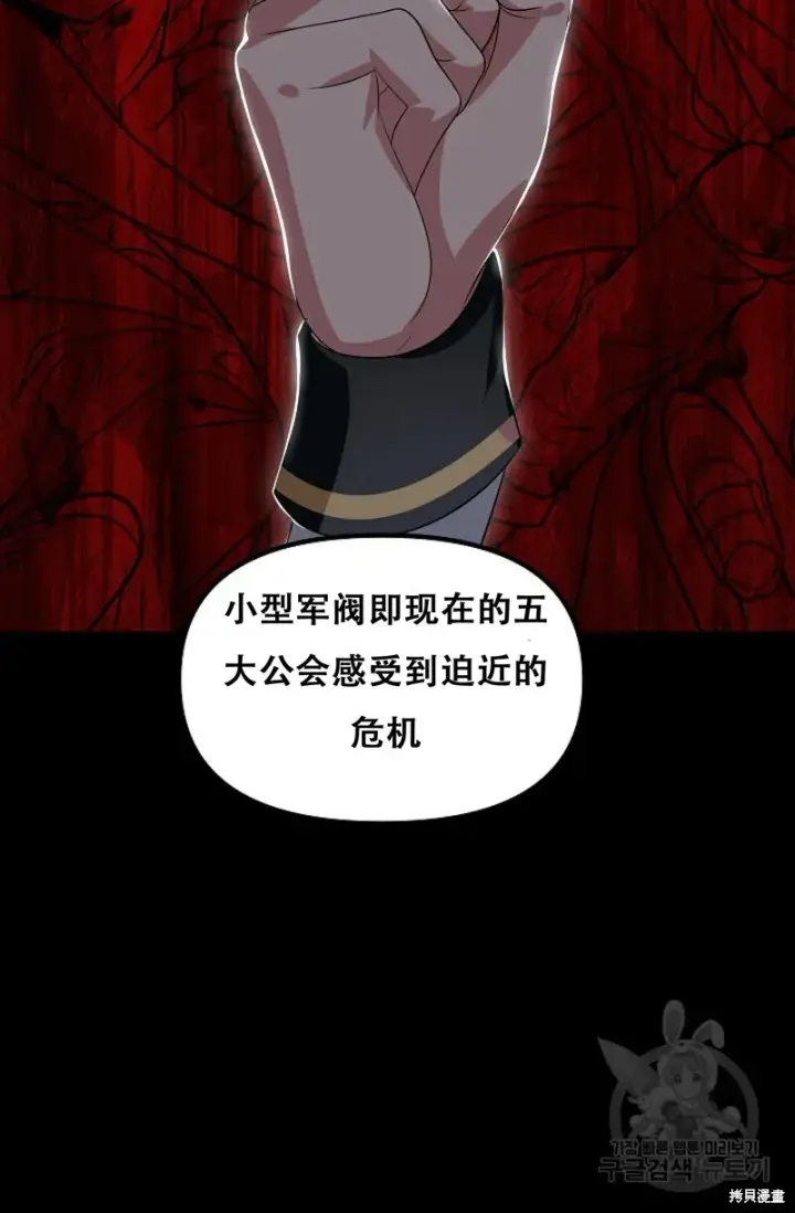 漫画《SSS级自杀猎人》第91话第49张图