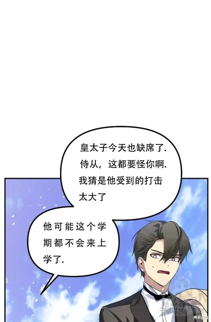 漫画《SSS级自杀猎人》第91话第5张图