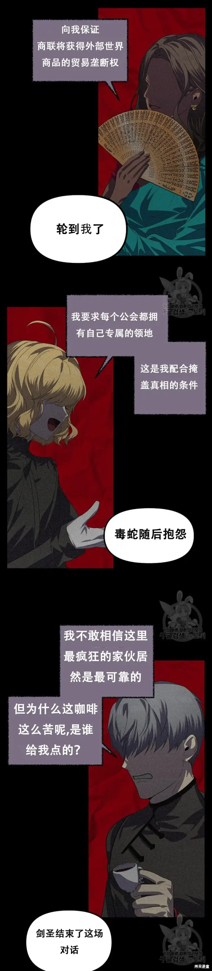 漫画《SSS级自杀猎人》第91话第53张图