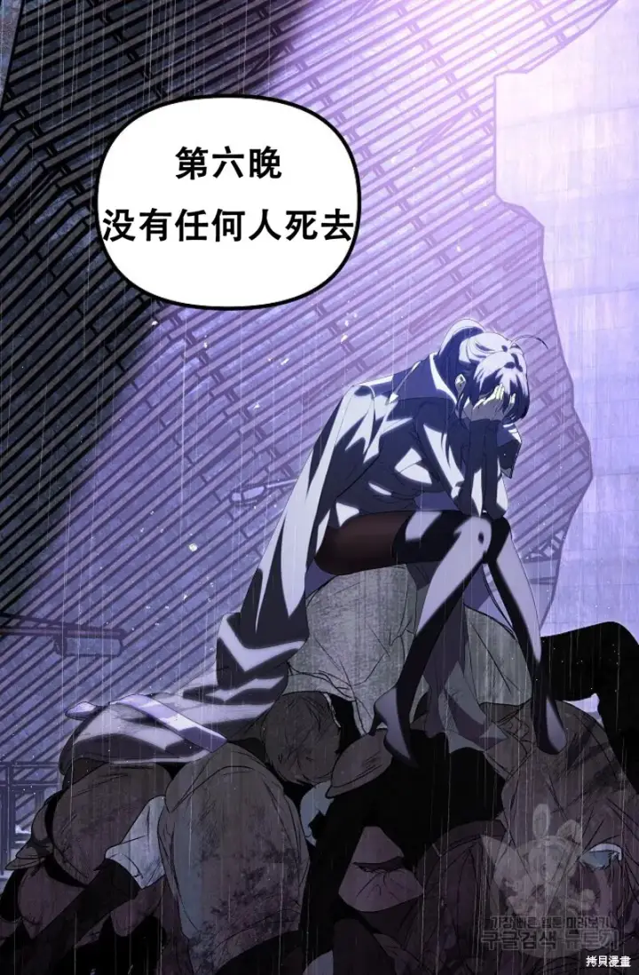 漫画《SSS级自杀猎人》第91话第60张图