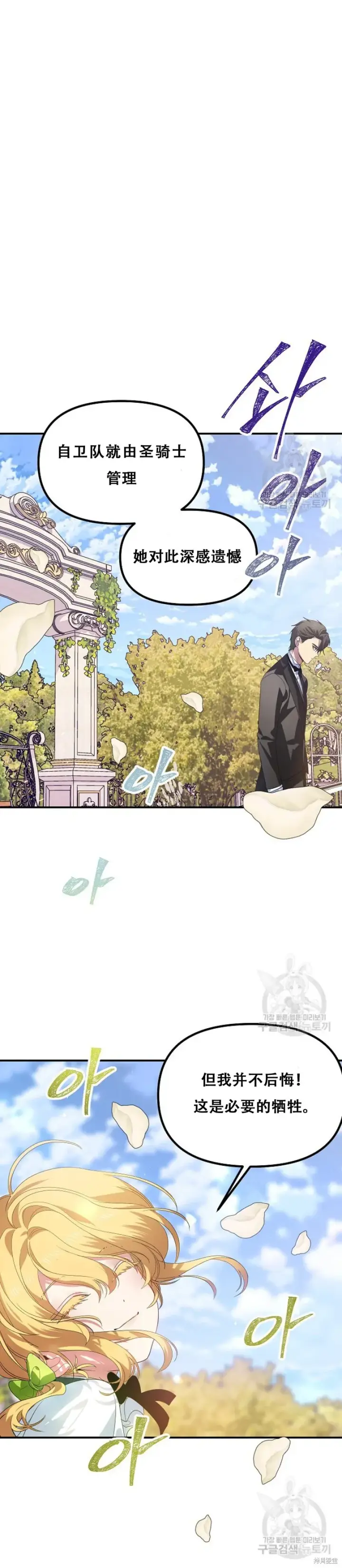 漫画《SSS级自杀猎人》第91话第68张图