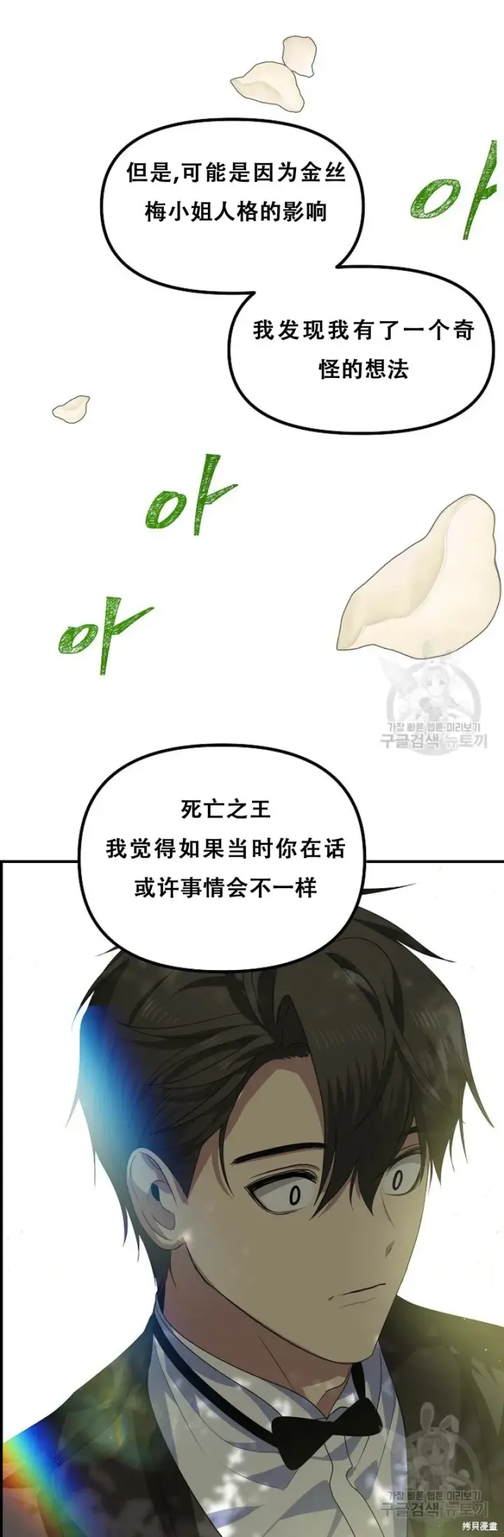 漫画《SSS级自杀猎人》第91话第69张图