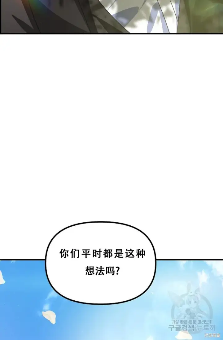 漫画《SSS级自杀猎人》第91话第70张图