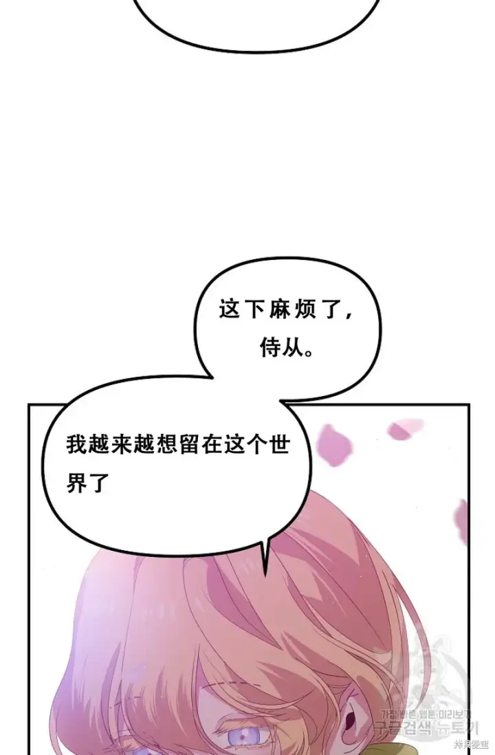 漫画《SSS级自杀猎人》第91话第72张图