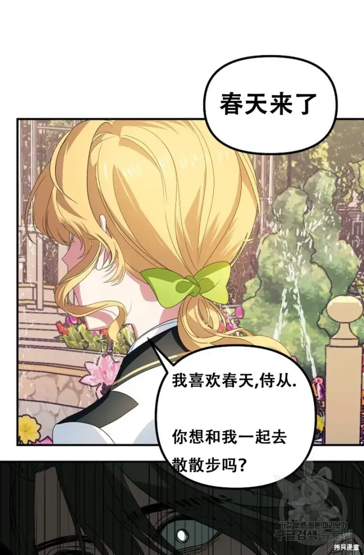 漫画《SSS级自杀猎人》第91话第76张图