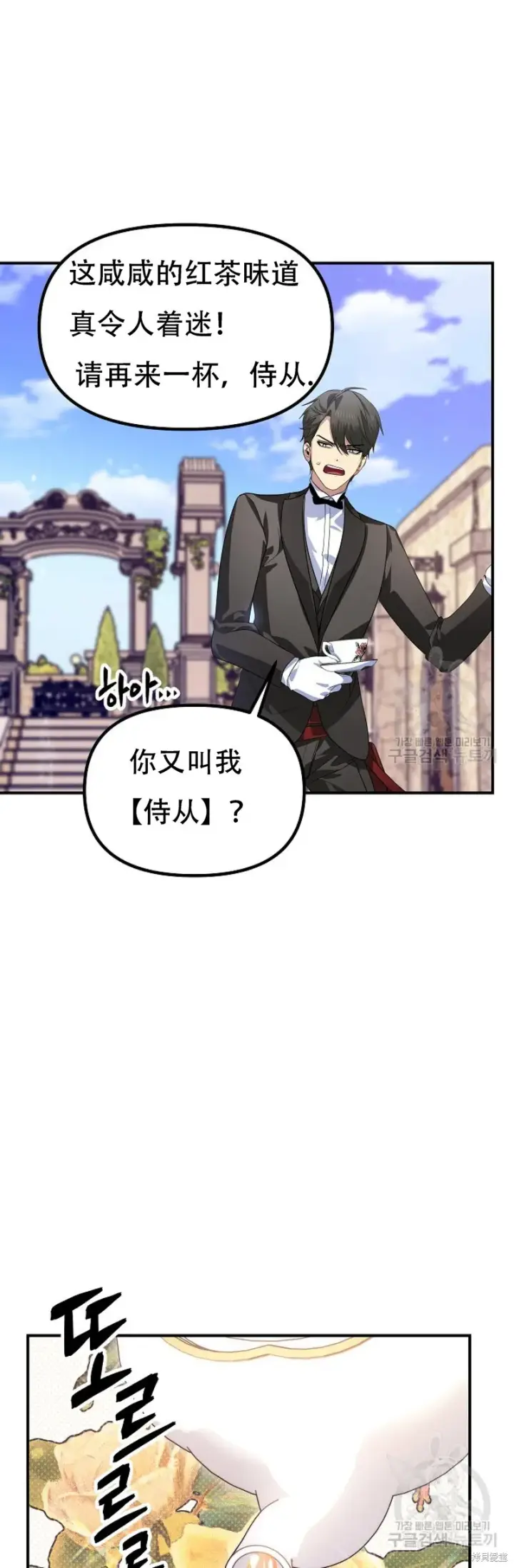漫画《SSS级自杀猎人》第91话第8张图