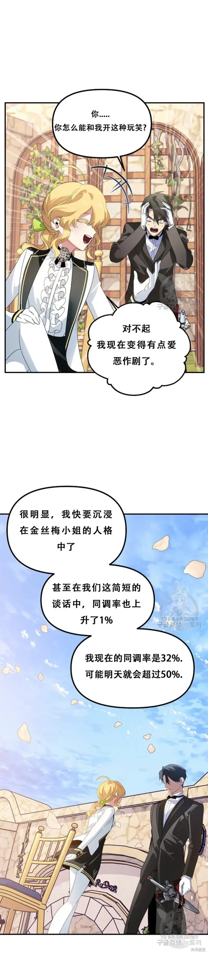 漫画《SSS级自杀猎人》第91话第80张图