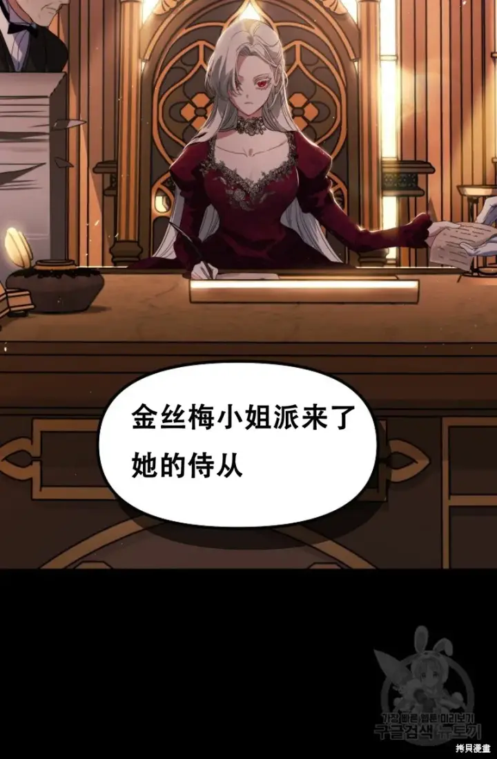 漫画《SSS级自杀猎人》第91话第87张图