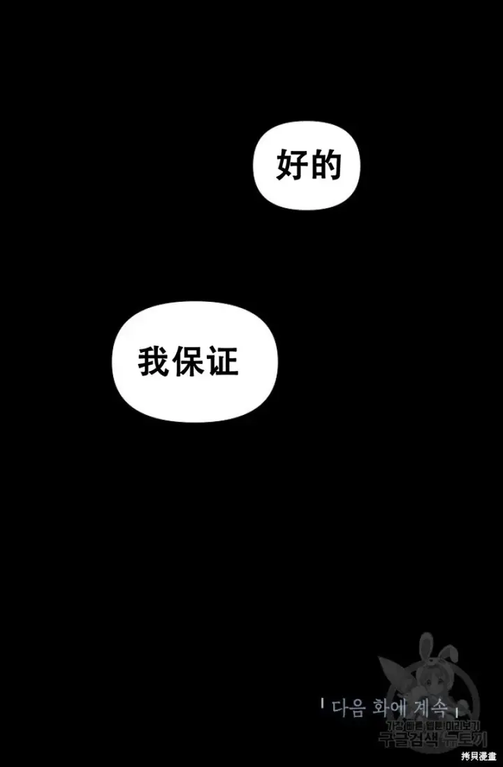漫画《SSS级自杀猎人》第91话第88张图