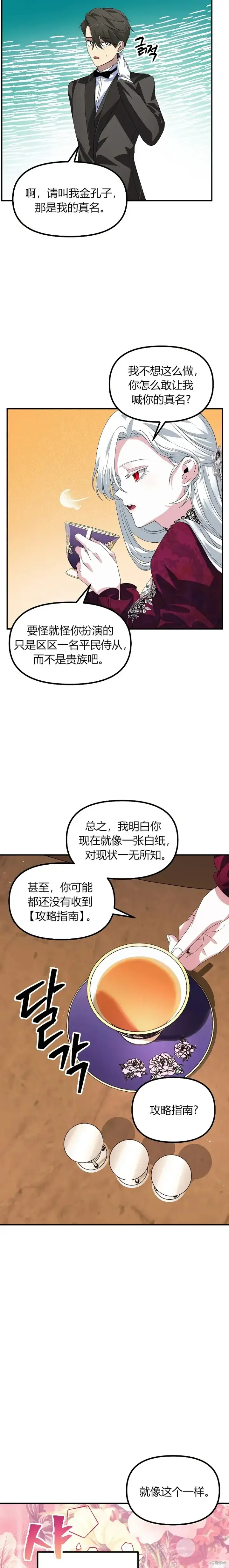 《SSS级自杀猎人》第92话图12