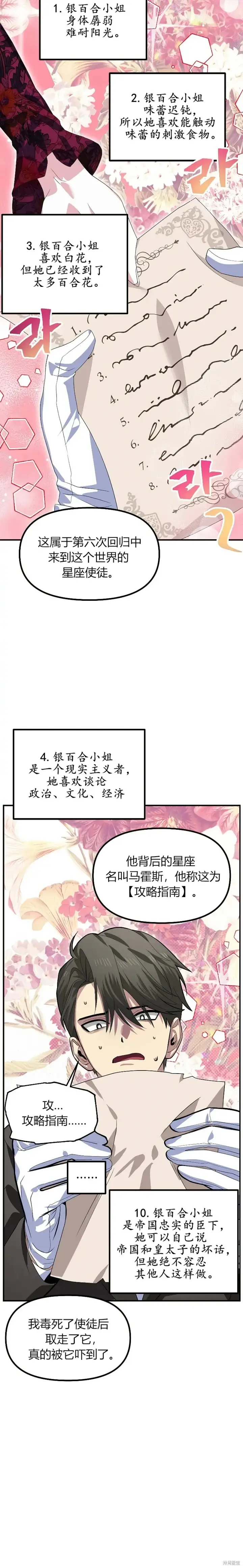《SSS级自杀猎人》第92话图13