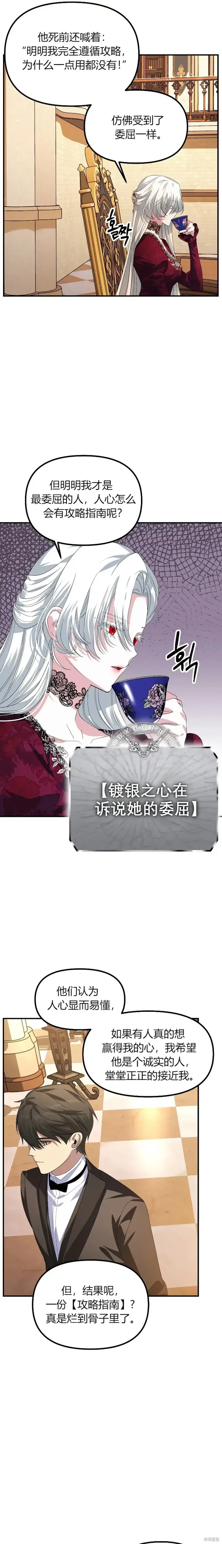《SSS级自杀猎人》第92话图14