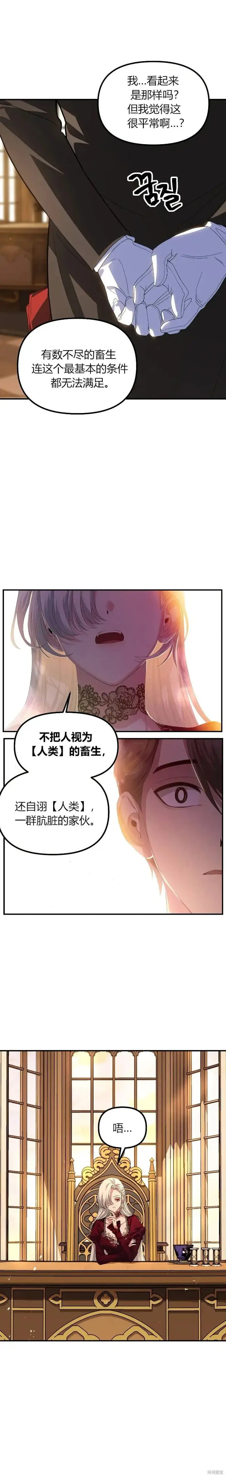 《SSS级自杀猎人》第92话图16