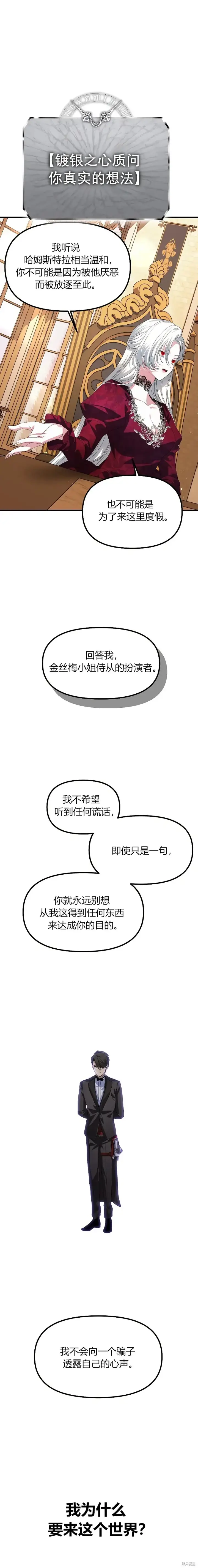 《SSS级自杀猎人》第92话图21