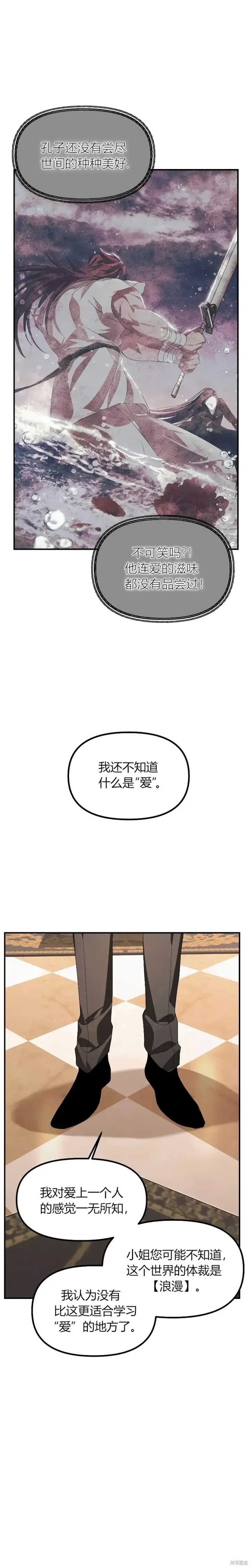 《SSS级自杀猎人》第92话图23