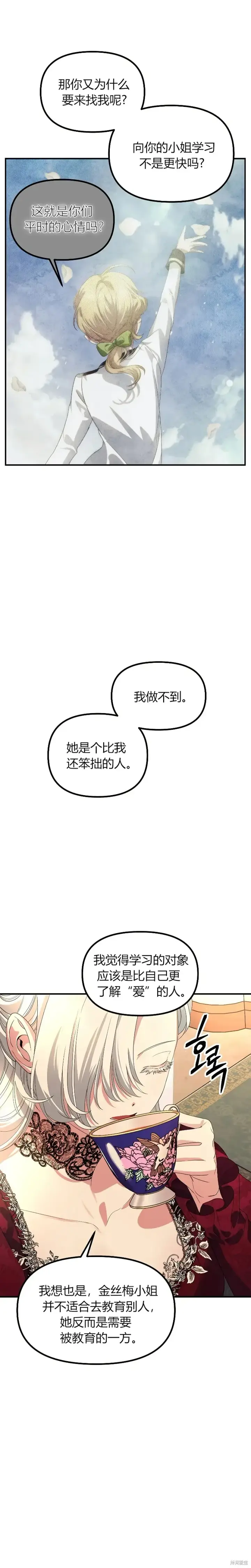 《SSS级自杀猎人》第92话图25