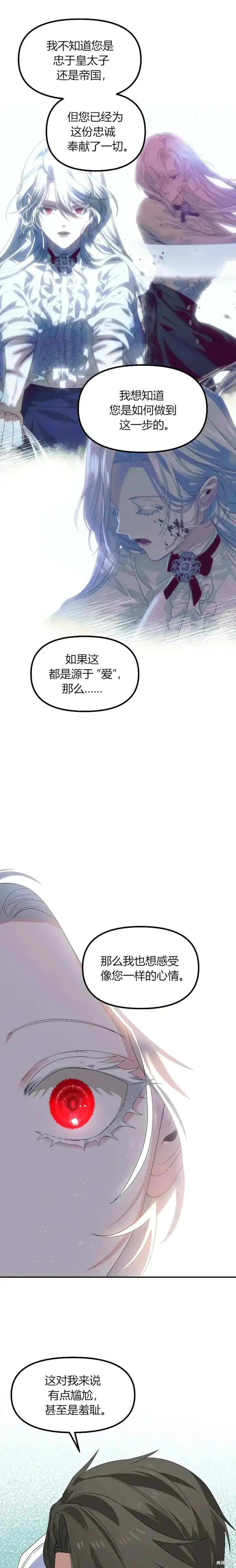 《SSS级自杀猎人》第92话图27