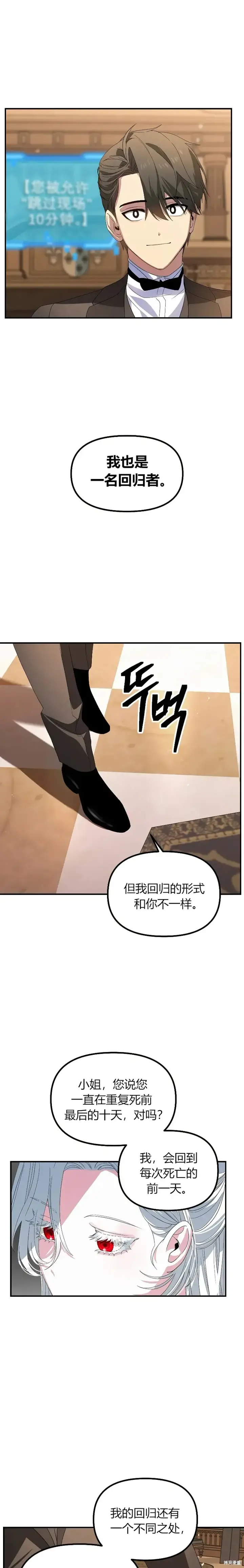 《SSS级自杀猎人》第92话图30