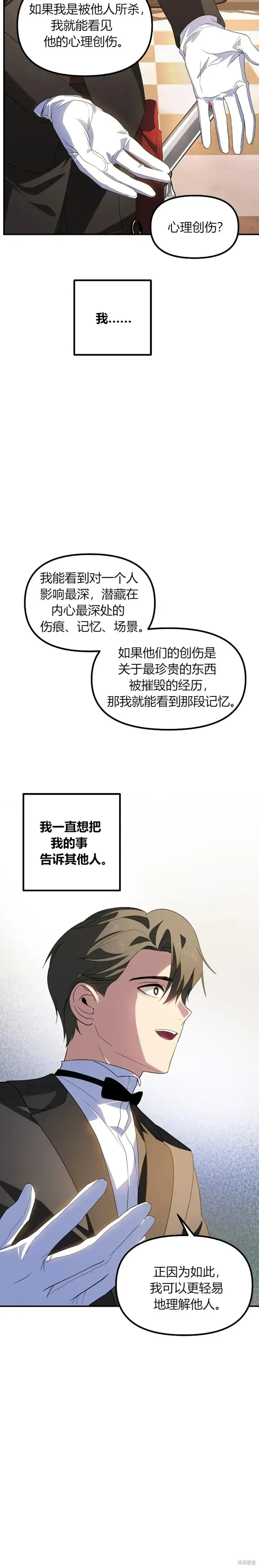 《SSS级自杀猎人》第92话图31