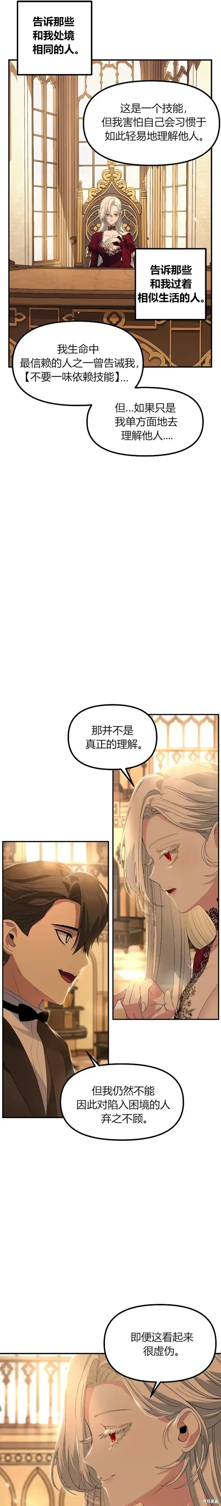 《SSS级自杀猎人》第92话图32