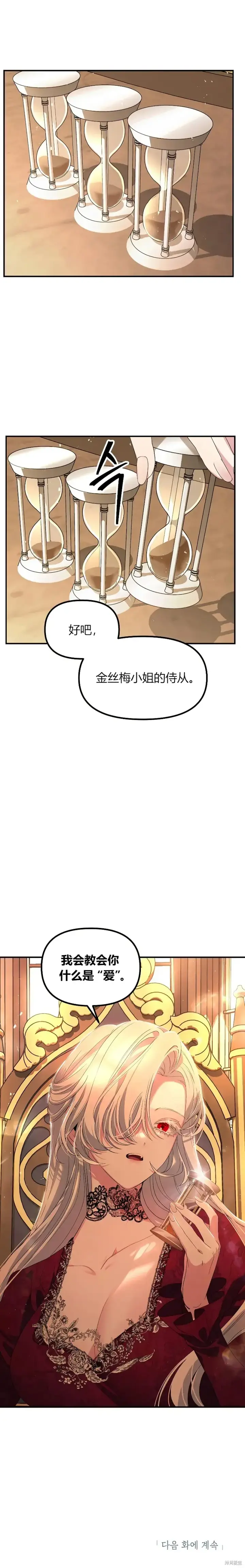 《SSS级自杀猎人》第92话图34