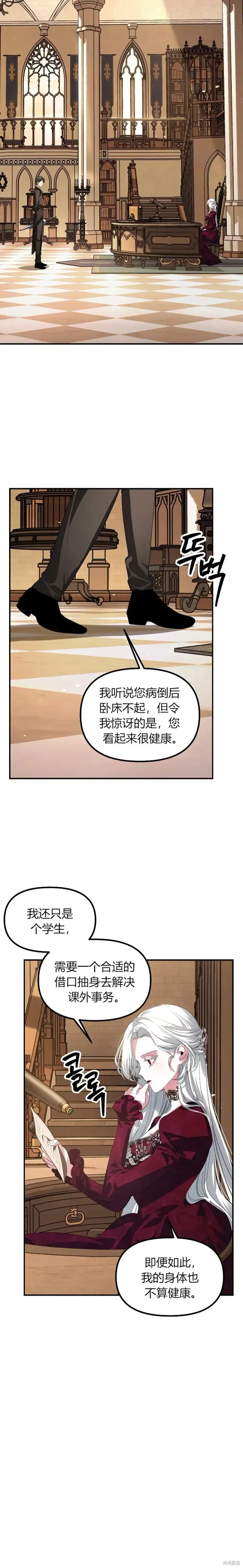 《SSS级自杀猎人》第92话图4