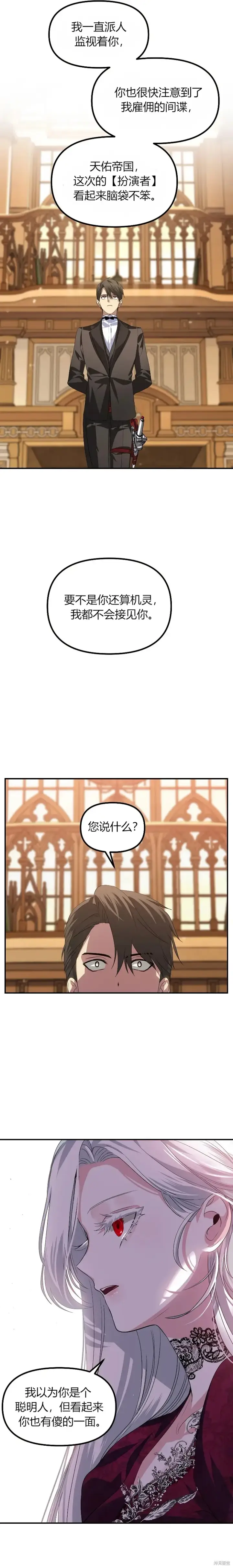 《SSS级自杀猎人》第92话图5