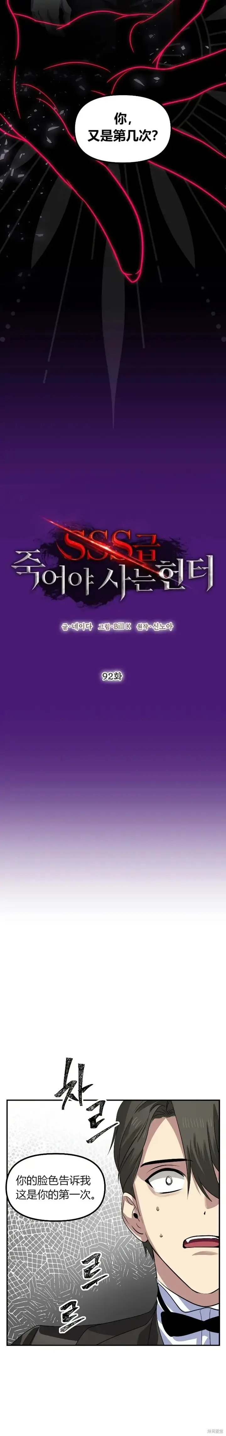《SSS级自杀猎人》第92话图7