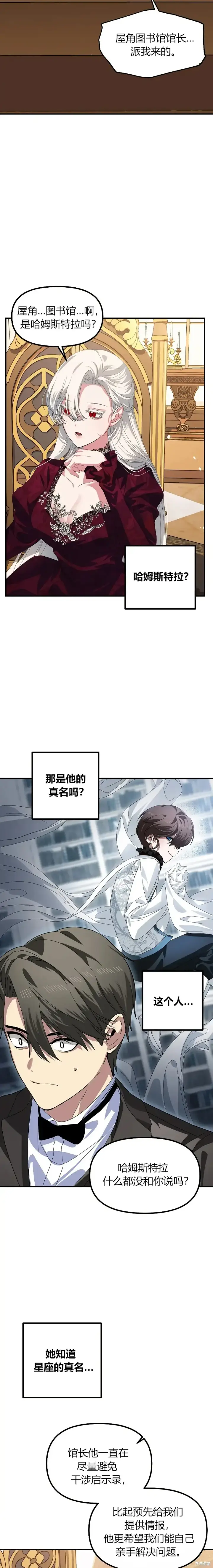 《SSS级自杀猎人》第92话图9