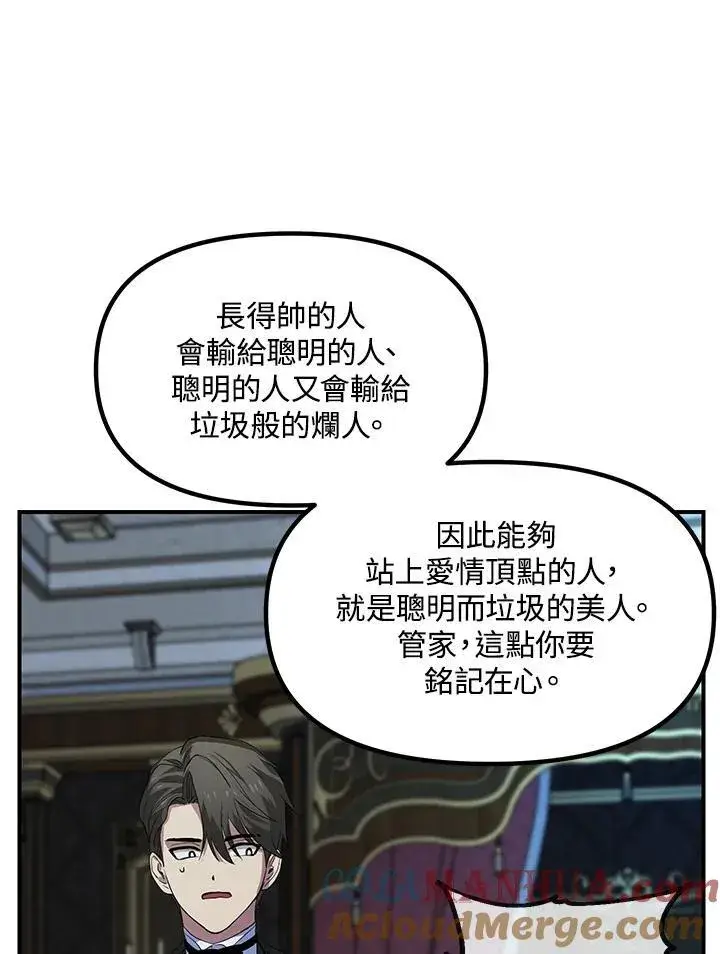漫画《SSS级自杀猎人》第93话第101张图