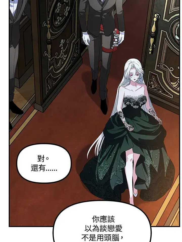 漫画《SSS级自杀猎人》第93话第104张图