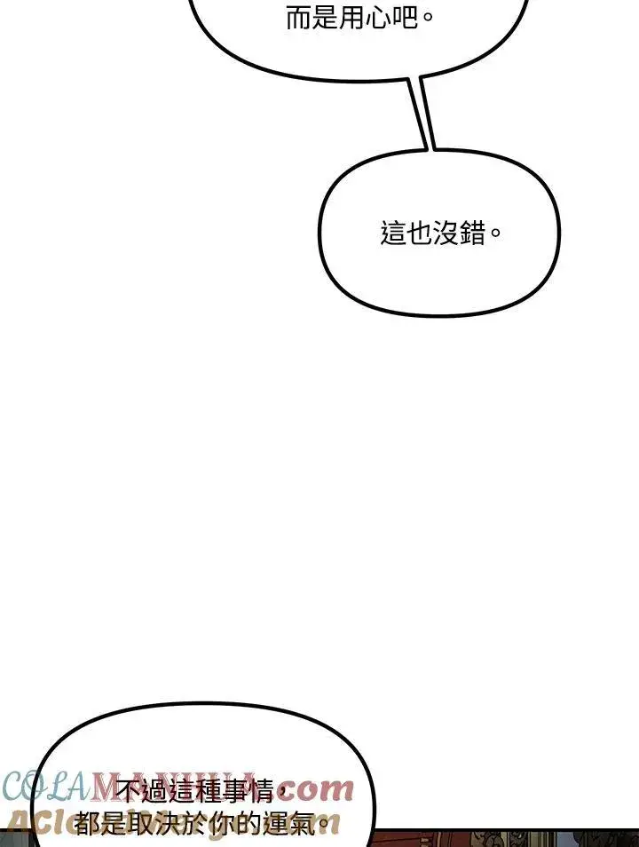 漫画《SSS级自杀猎人》第93话第105张图