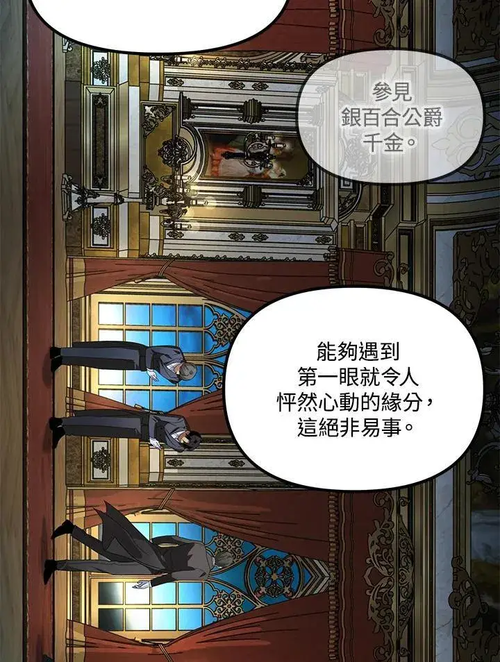 漫画《SSS级自杀猎人》第93话第106张图