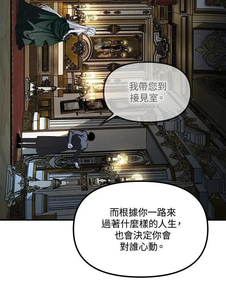 漫画《SSS级自杀猎人》第93话第107张图