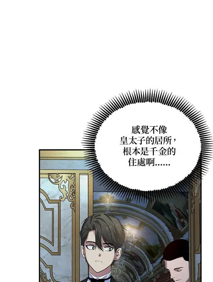 漫画《SSS级自杀猎人》第93话第108张图
