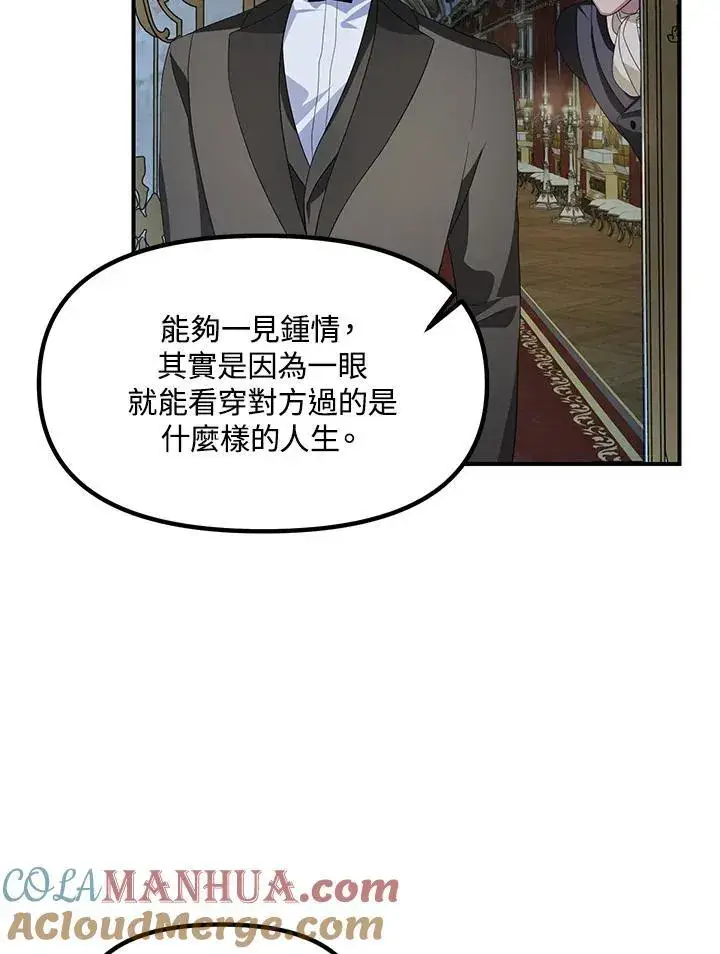 漫画《SSS级自杀猎人》第93话第109张图