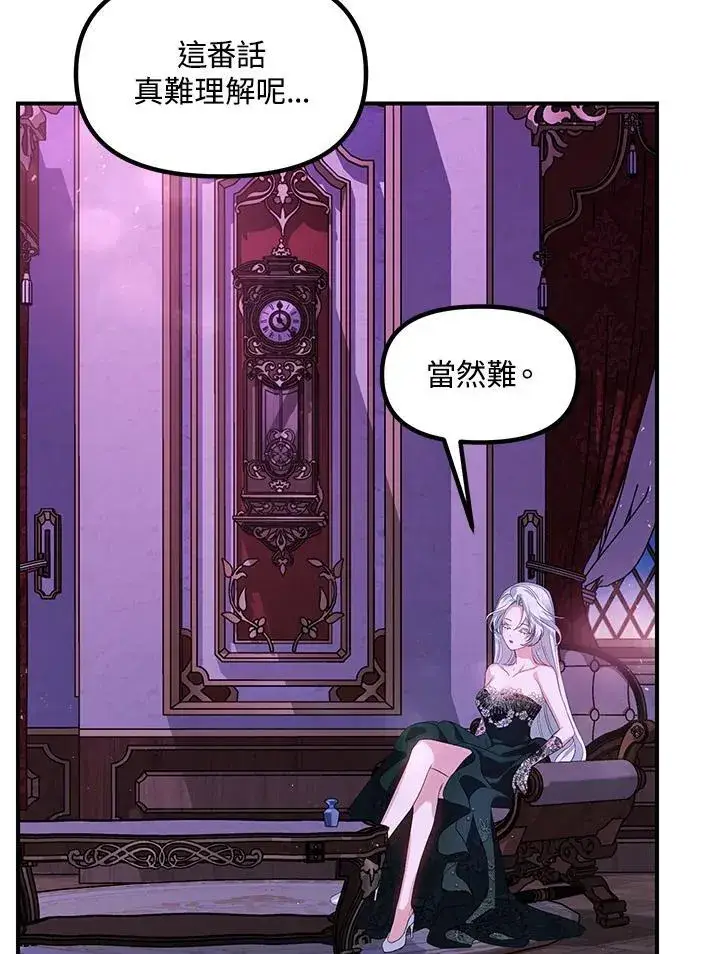 漫画《SSS级自杀猎人》第93话第110张图