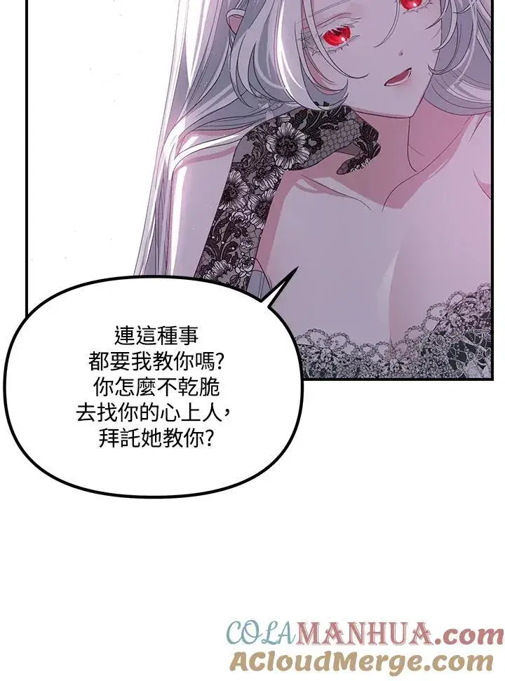 漫画《SSS级自杀猎人》第93话第117张图