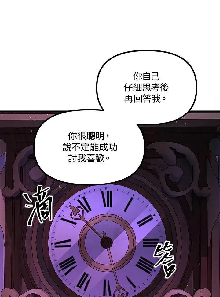 漫画《SSS级自杀猎人》第93话第118张图