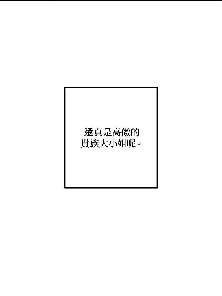 漫画《SSS级自杀猎人》第93话第12张图