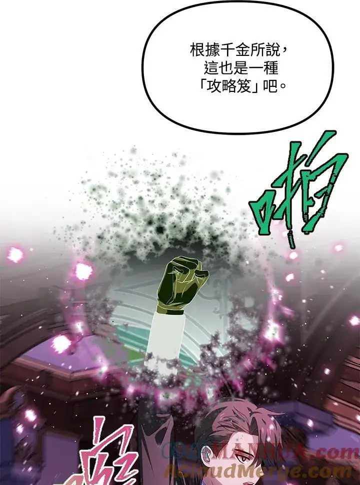 漫画《SSS级自杀猎人》第93话第125张图