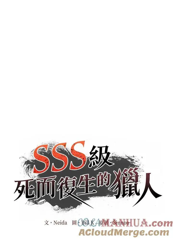 漫画《SSS级自杀猎人》第93话第13张图